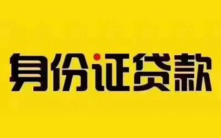 深圳线下私借空放当场拿钱-深圳线下借钱上门放款-深圳线下小额信用贷款
