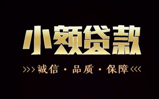 深圳线下民间无抵押借钱-深圳线下私借空放先息后本-深圳线下小额贷款当天放款