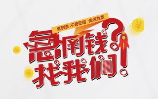 深圳线下水钱-深圳线下私人空放-深圳线下社保信用贷款