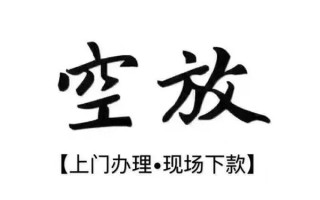 深圳线下借钱当天放款-深圳线下快速借钱-深圳线下私人创业贷款