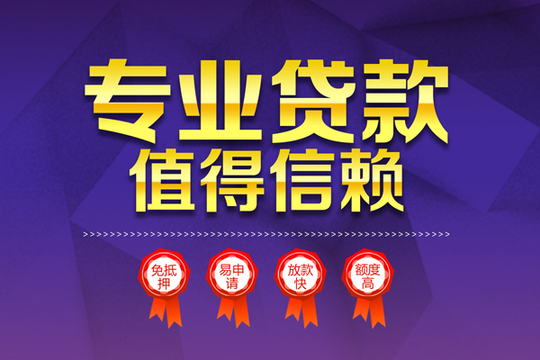 深圳线下小额信用贷款-深圳线下私人借贷私借-深圳线下地区公积金信用贷款-第1张图片-成都私人借钱服务中心