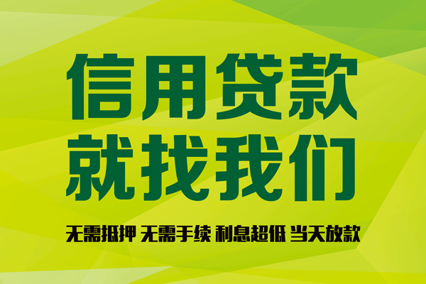 深圳线下私借空放直接上门-深圳线下小额私人借贷-深圳线下私人借钱-第1张图片-成都私人借钱服务中心 深圳线下私借空放直接上门-深圳线下小额私人借贷-深圳线下私人借钱-第1张图片-成都私人借钱服务中心