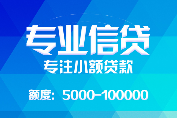 深圳线下哪里可以借钱-深圳线下短借费用-深圳线下贷款包过当天放款-第1张图片-成都私人借钱服务中心 深圳线下哪里可以借钱-深圳线下短借费用-深圳线下贷款包过当天放款-第1张图片-成都私人借钱服务中心