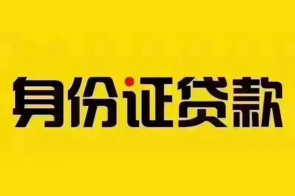 深圳线下私借空放当场拿钱-深圳线下借钱上门放款-深圳线下小额信用贷款-第1张图片-成都私人借钱服务中心 深圳线下私借空放当场拿钱-深圳线下借钱上门放款-深圳线下小额信用贷款-第1张图片-成都私人借钱服务中心